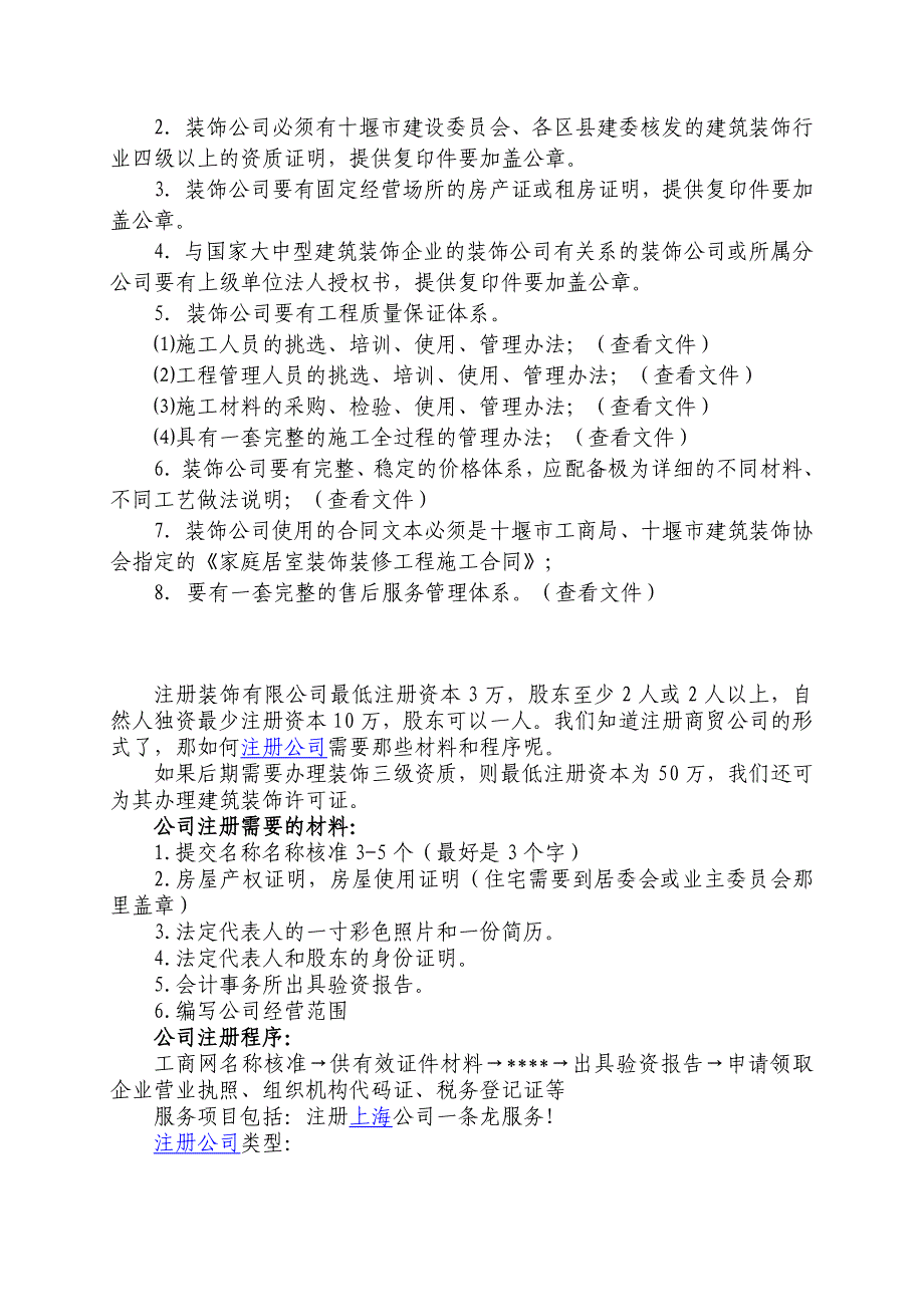 注册装修装饰公司的条件注册公司的流程_第3页