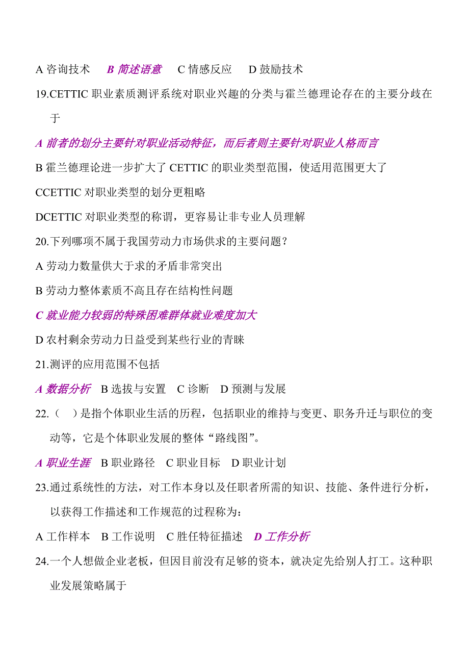 高级职业指导师知识模拟试卷带答案_第4页