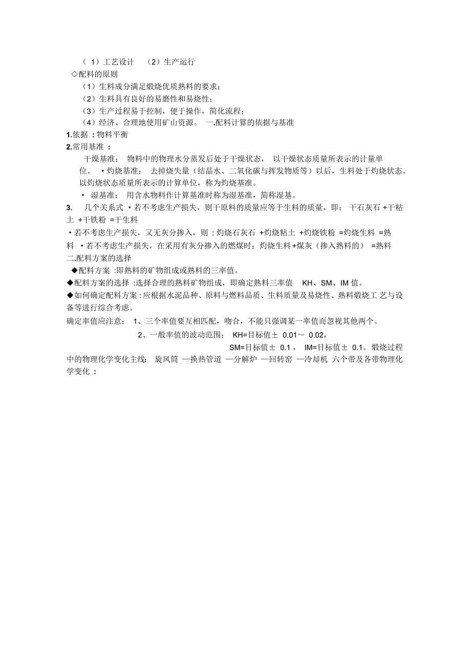 水泥工艺学复习资料_第5页