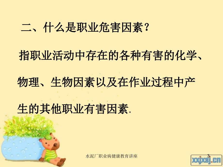 水泥厂职业病健康教育讲座课件_第3页