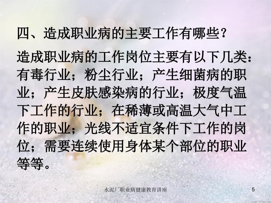 水泥厂职业病健康教育讲座课件_第5页