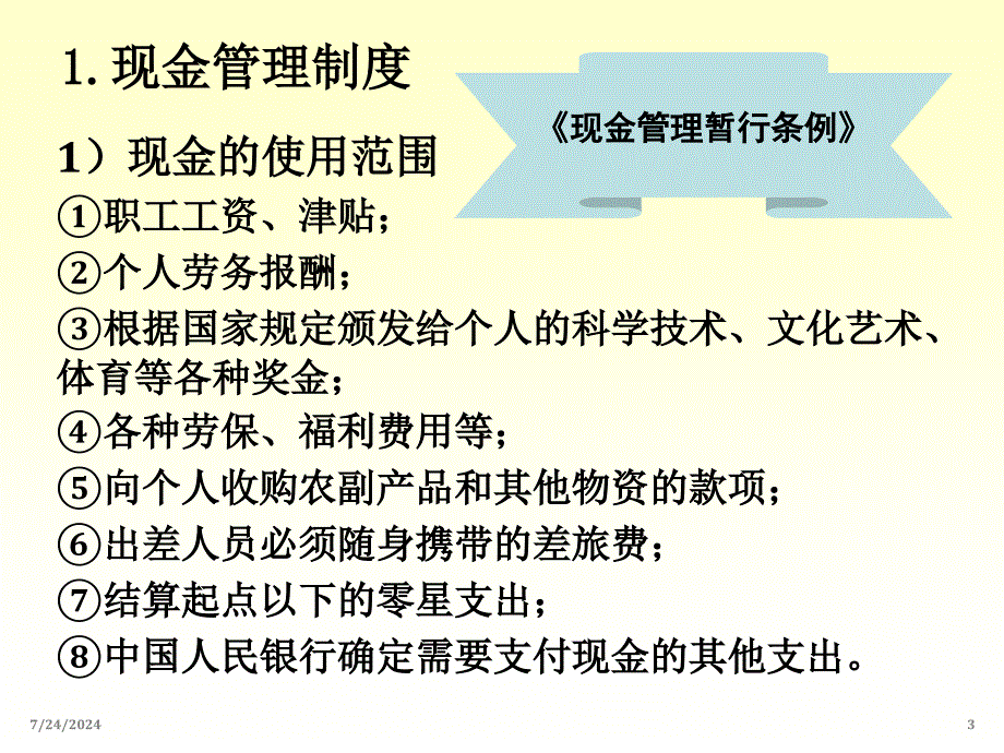 第五章货币资金及应收项目_第4页