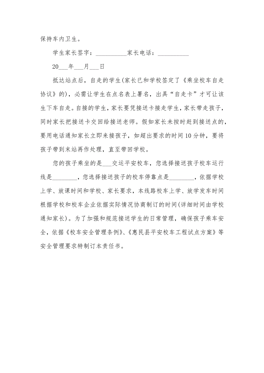 学生乘坐校车安全责任书_第3页