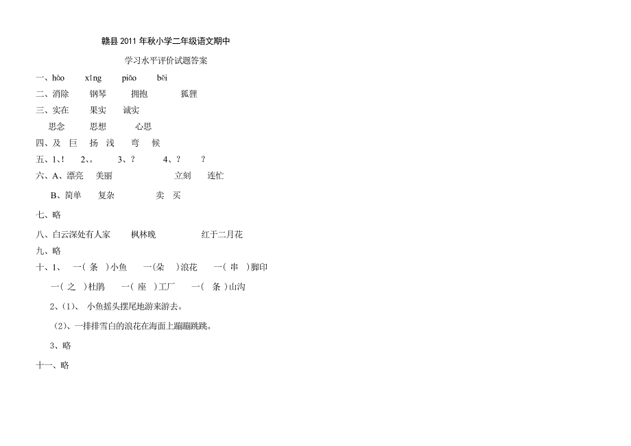 2011年秋小学二年级上学期语文期中试卷_第3页