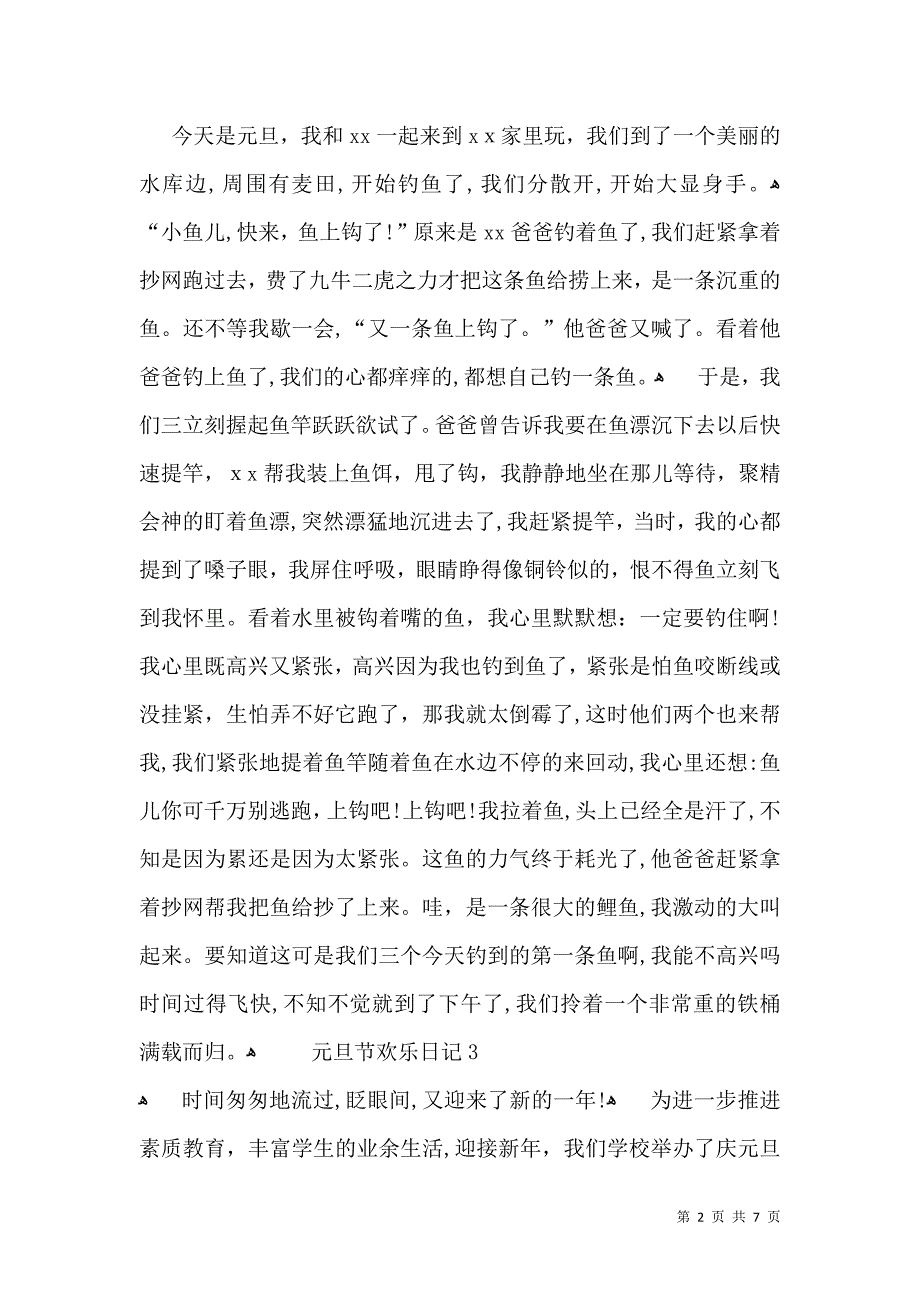 元旦节欢乐日记_第2页