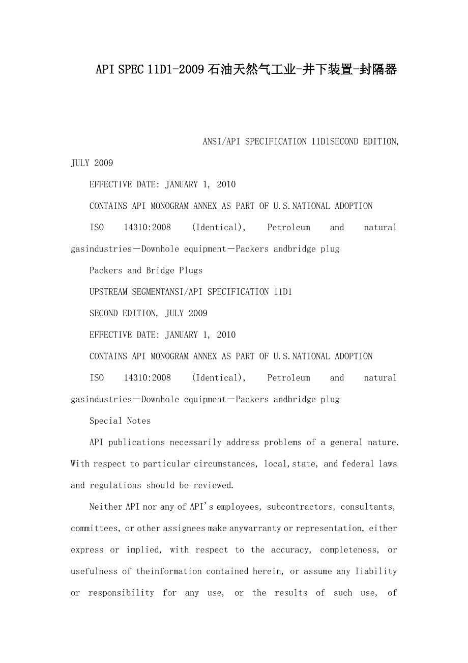 API SPEC 11D1 石油天然气工业井下装置封隔器(可编辑)_第1页