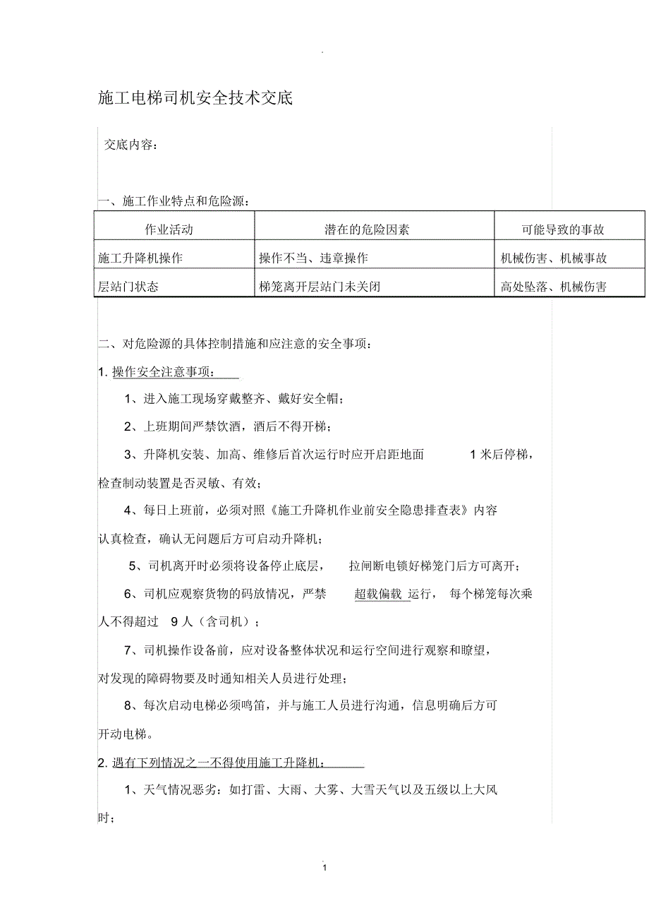 电梯司机安全技术交底)_第1页