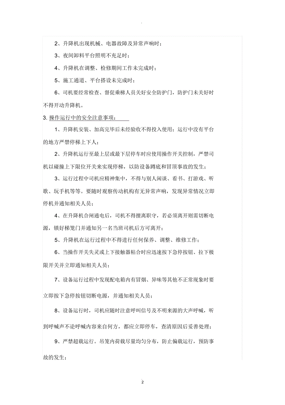 电梯司机安全技术交底)_第2页