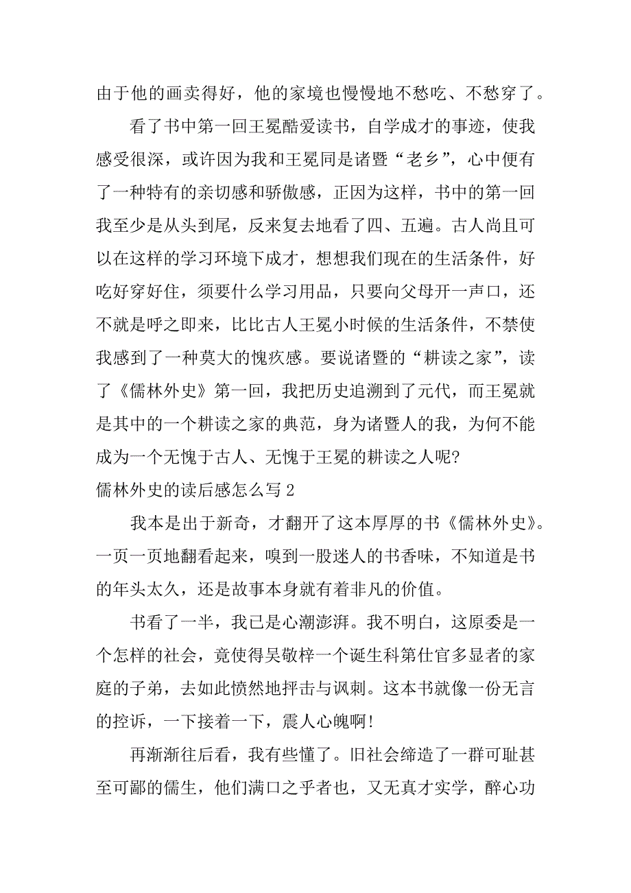 2023年儒林外史的读后感怎么写3篇《儒林外史》读后感想_第2页