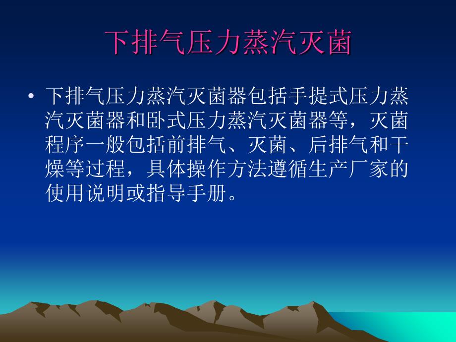 小型蒸汽灭菌器的使用管理概要课件_第4页