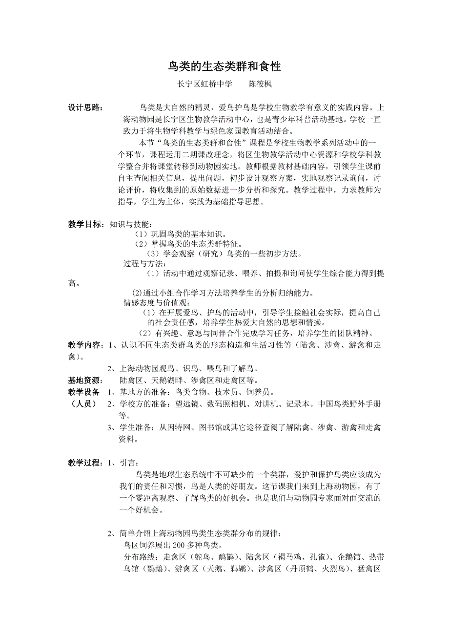 鸟类的生态类群和食性.doc_第1页