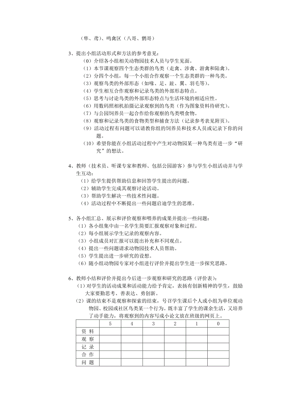 鸟类的生态类群和食性.doc_第2页