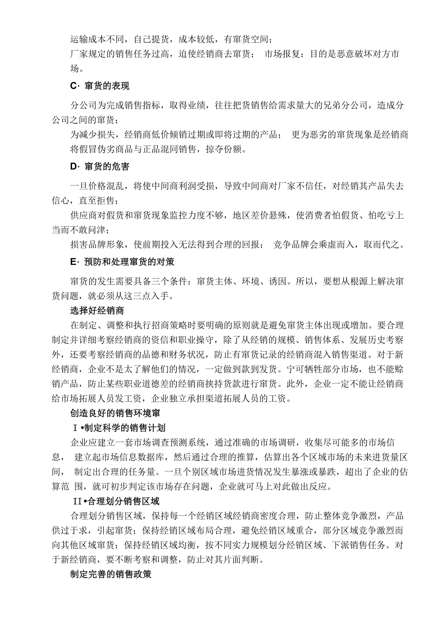 企业销售中的常见问题_第2页