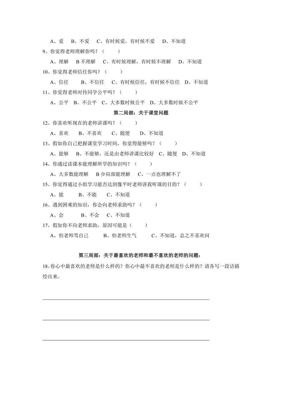 2015年小学生调查问卷_第2页