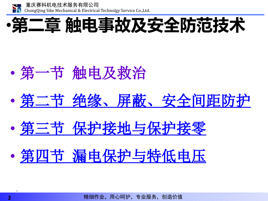 电气安全技术培训课件_第2页