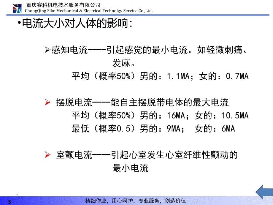 电气安全技术培训课件_第5页