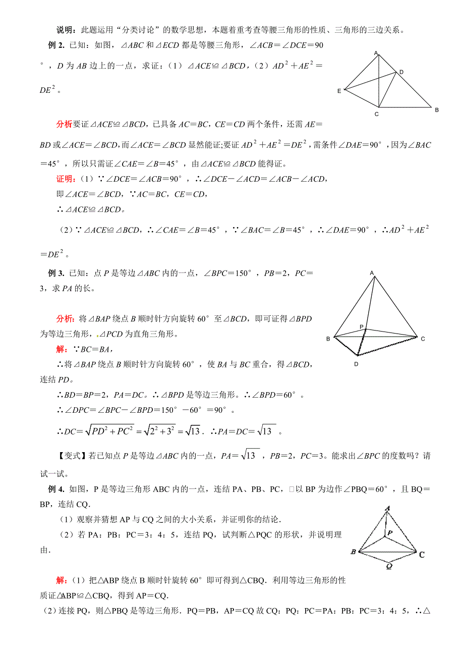 【浙教版】数学中考名师点拨：专题八三角形含答案_第3页