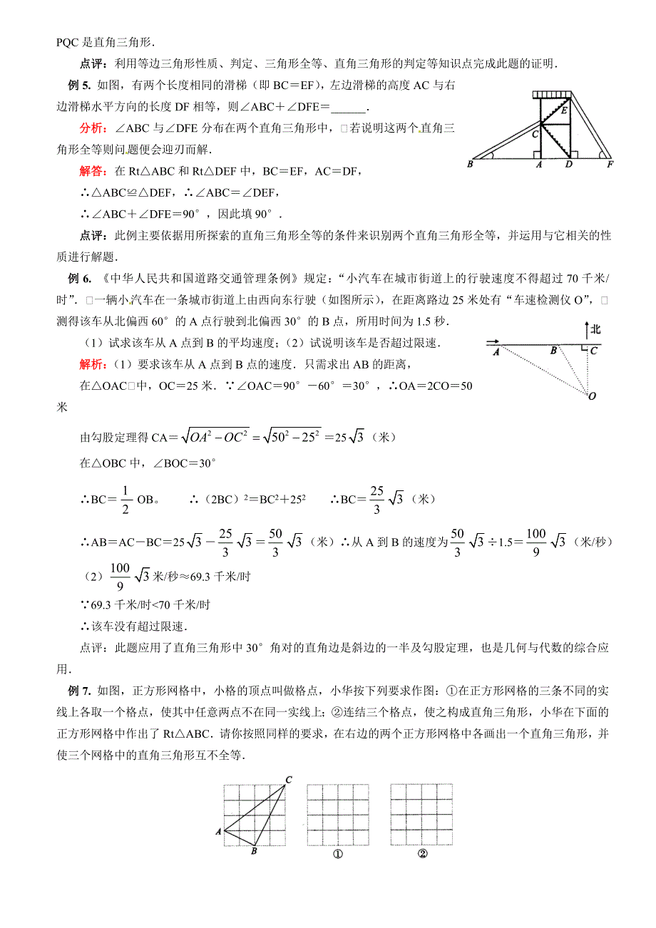 【浙教版】数学中考名师点拨：专题八三角形含答案_第4页