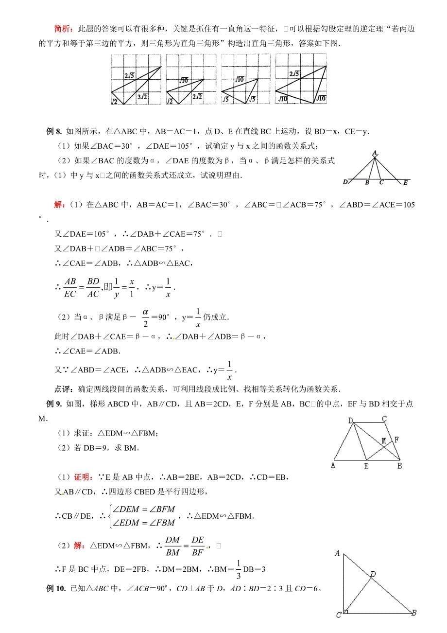 【浙教版】数学中考名师点拨：专题八三角形含答案_第5页