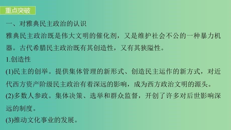 高中历史 专题六 古代希腊、罗马的政治文明 3 专题学习总结课件 人民版必修1.ppt_第5页