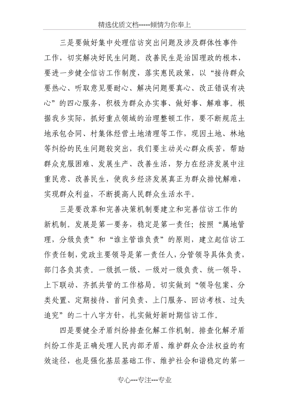 贺家田乡2011年信访工作计划及思路_第3页