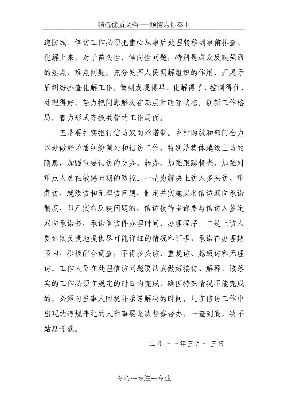 贺家田乡2011年信访工作计划及思路_第4页