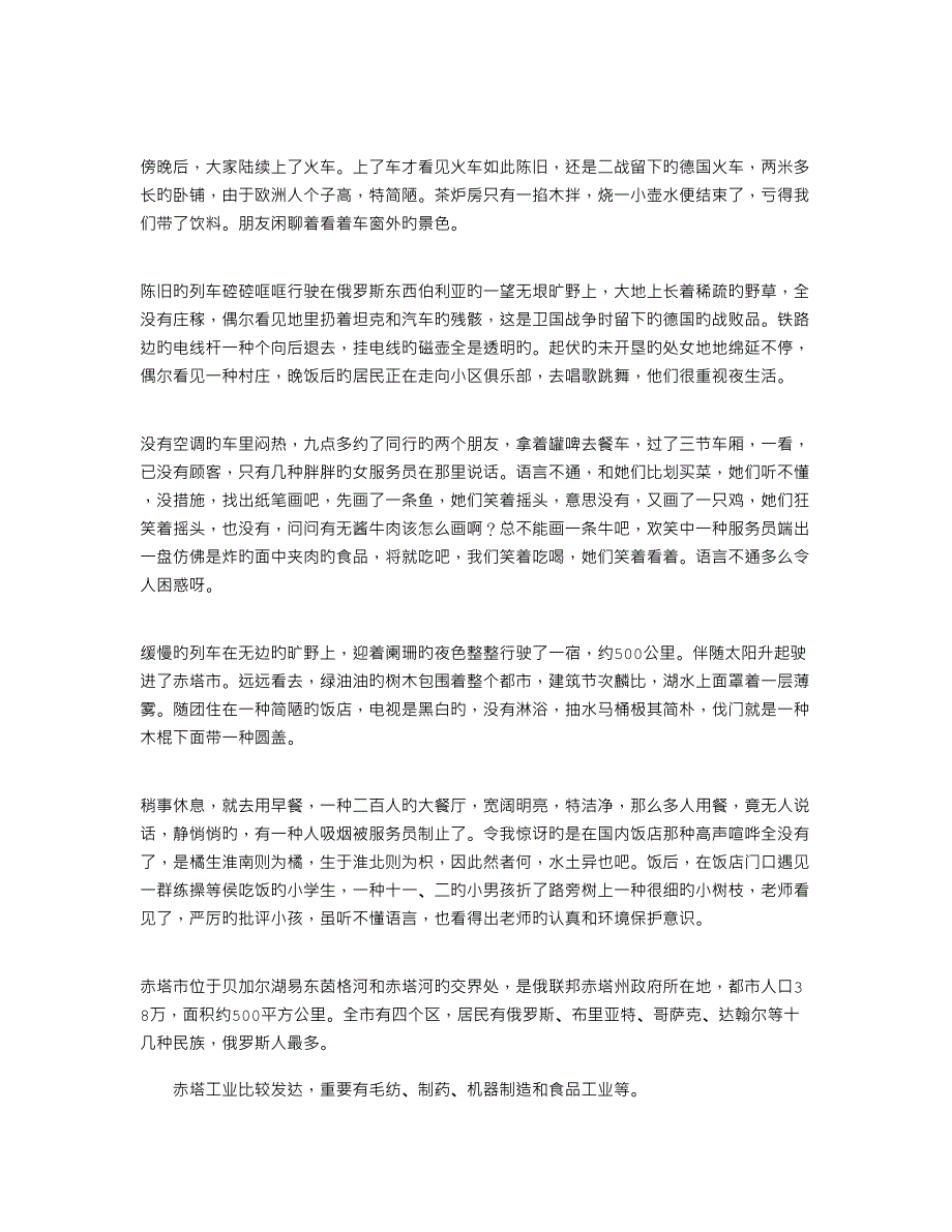 俄罗斯赤塔记行_第2页