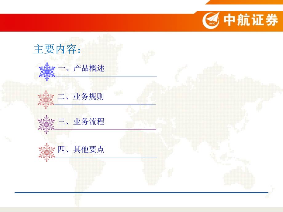 证券股票质押式回购PPT_第2页