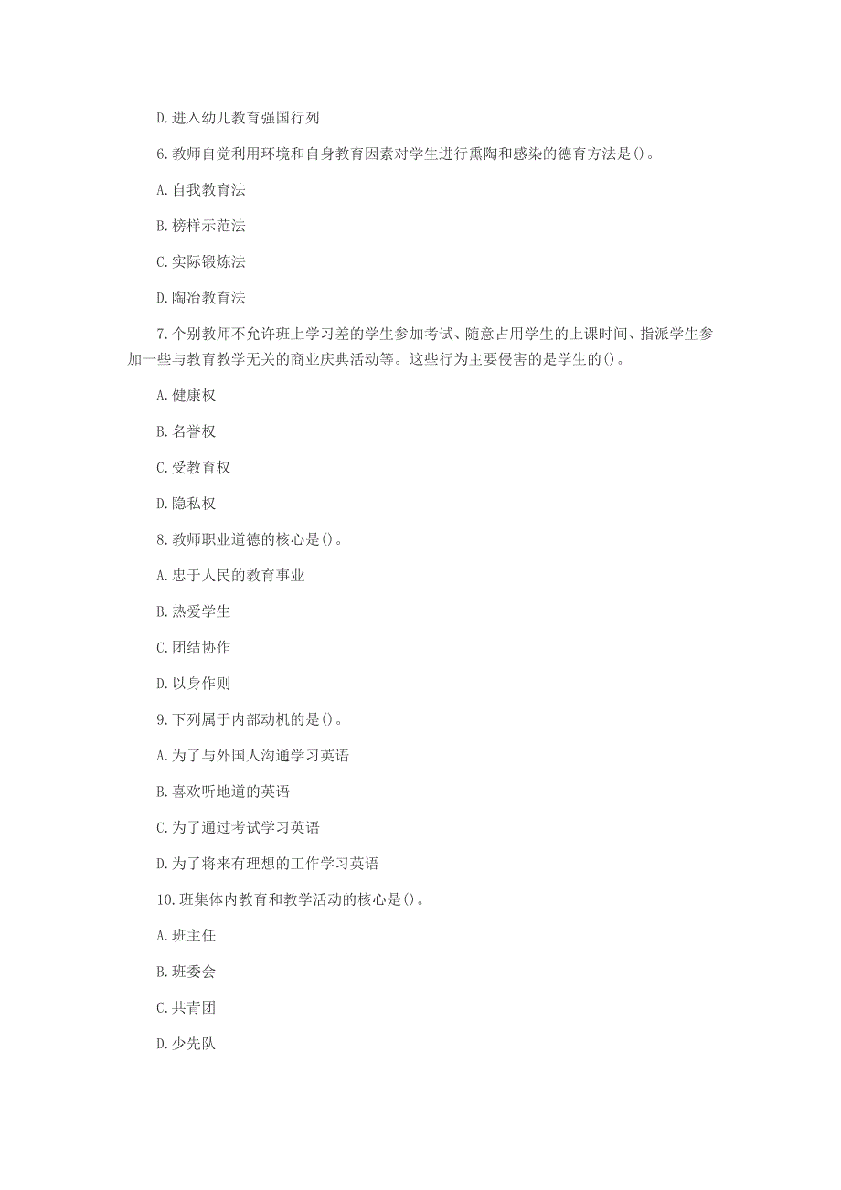 2014江西教招中学《教育理论》模拟试题(选择题一)-江西教师网_第2页