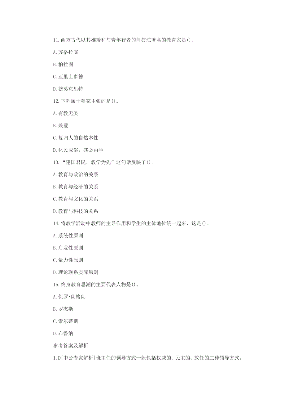 2014江西教招中学《教育理论》模拟试题(选择题一)-江西教师网_第3页