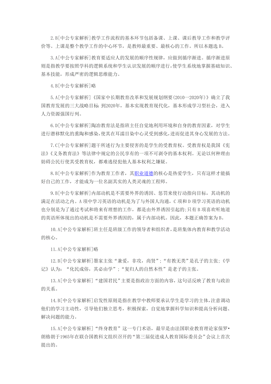 2014江西教招中学《教育理论》模拟试题(选择题一)-江西教师网_第4页