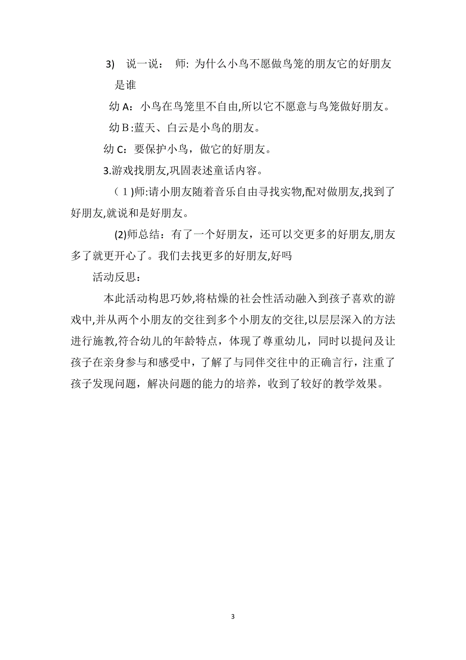 小班语言优质课教案及教学反思好朋友_第3页