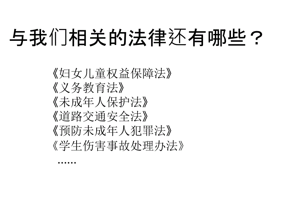 争当遵纪守法的好少年ppt课件_第4页