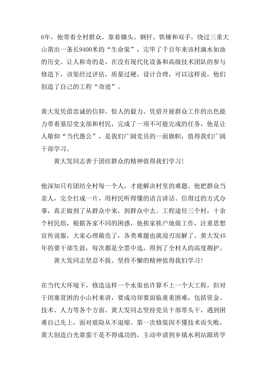 学习黄大发精神个人心得体会.doc_第3页