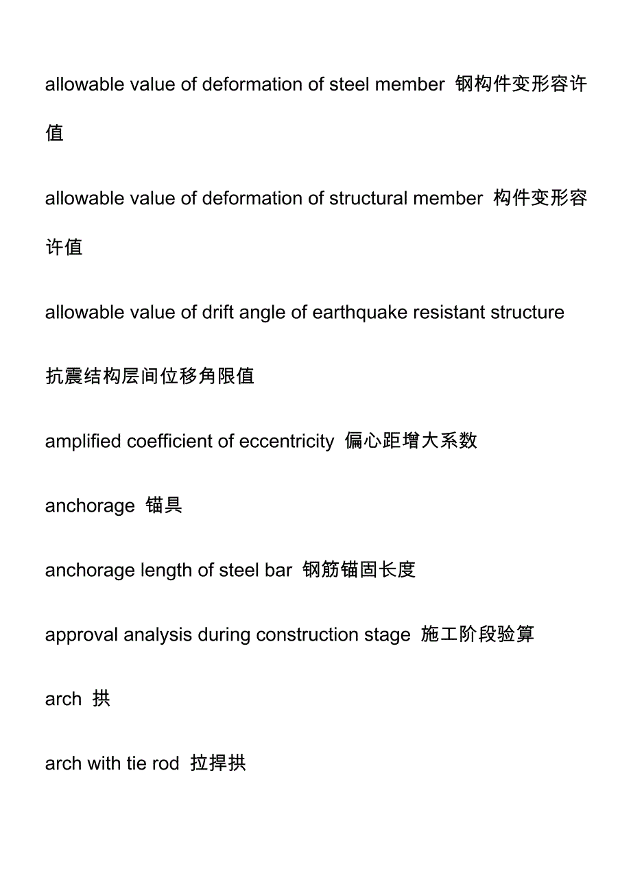 钢结构专业英语术语.doc_第3页