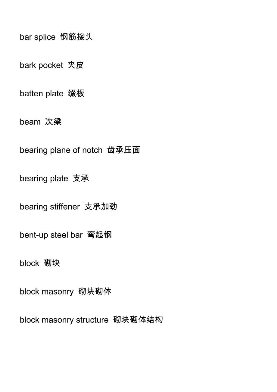 钢结构专业英语术语.doc_第5页