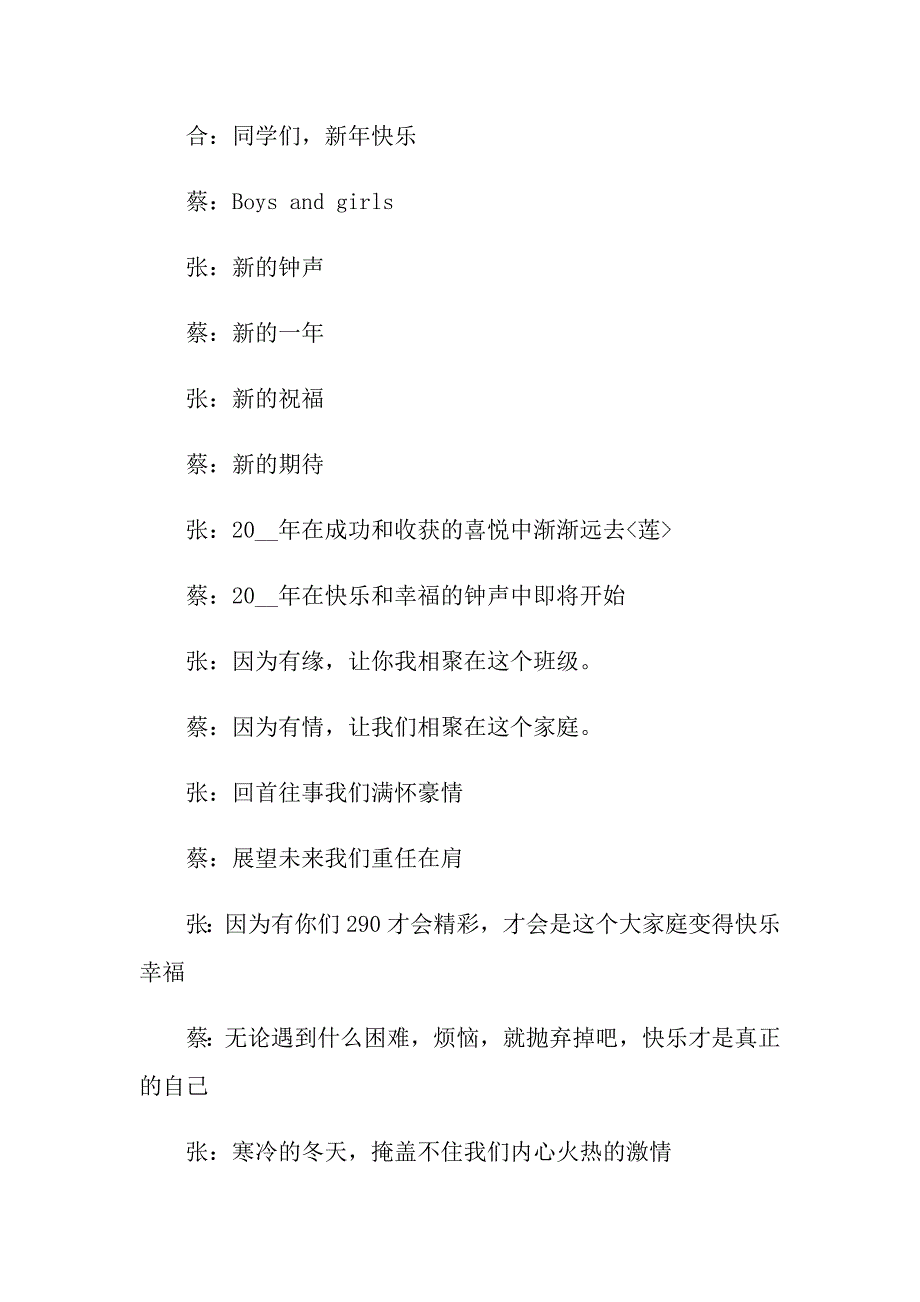 新主持词开场白幽默_第2页