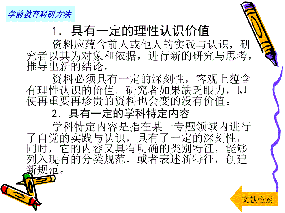 第二部分文献检索_第3页