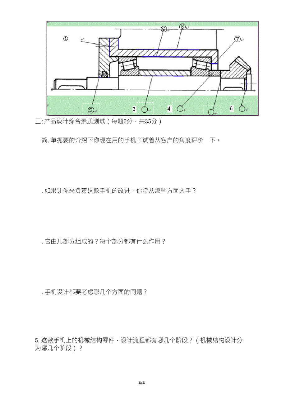 中兴结构工程师笔试试题(应届适用)付部分答案_第4页