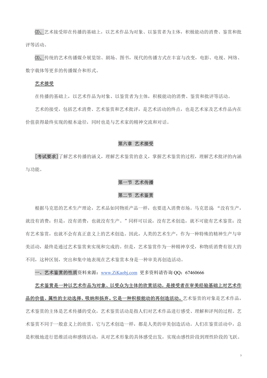 成人高考(专升本)艺术概论笔记小抄包过【成考考前押题已排版】_第3页