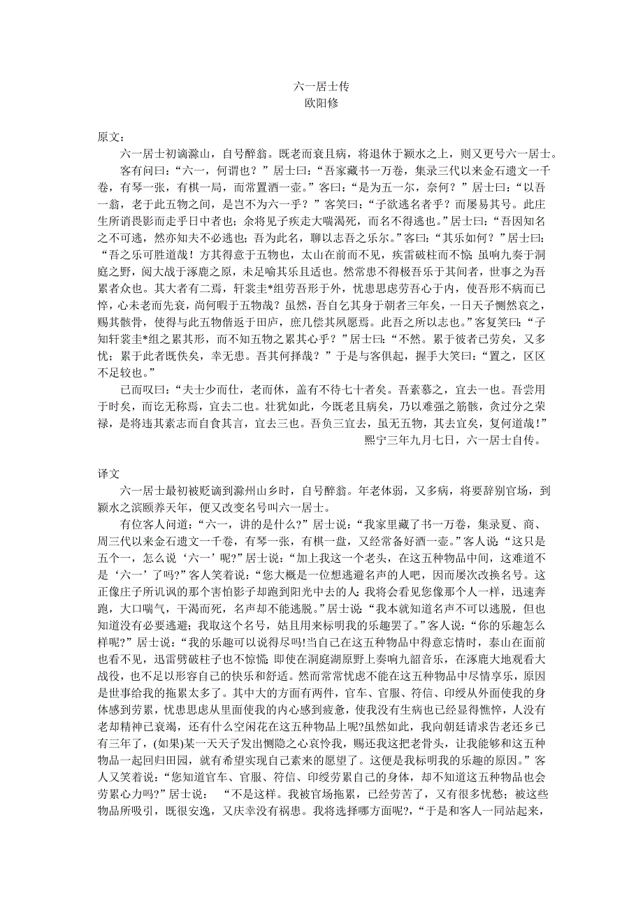 《六一居士传》原文及译文_第1页