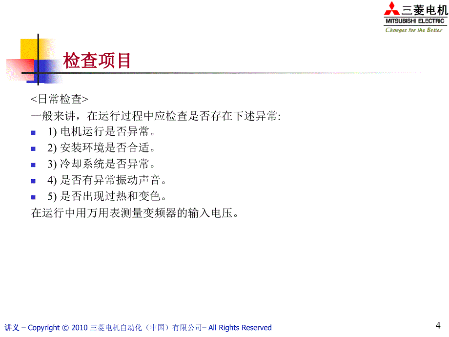 变频器的日常点检和维护_第4页