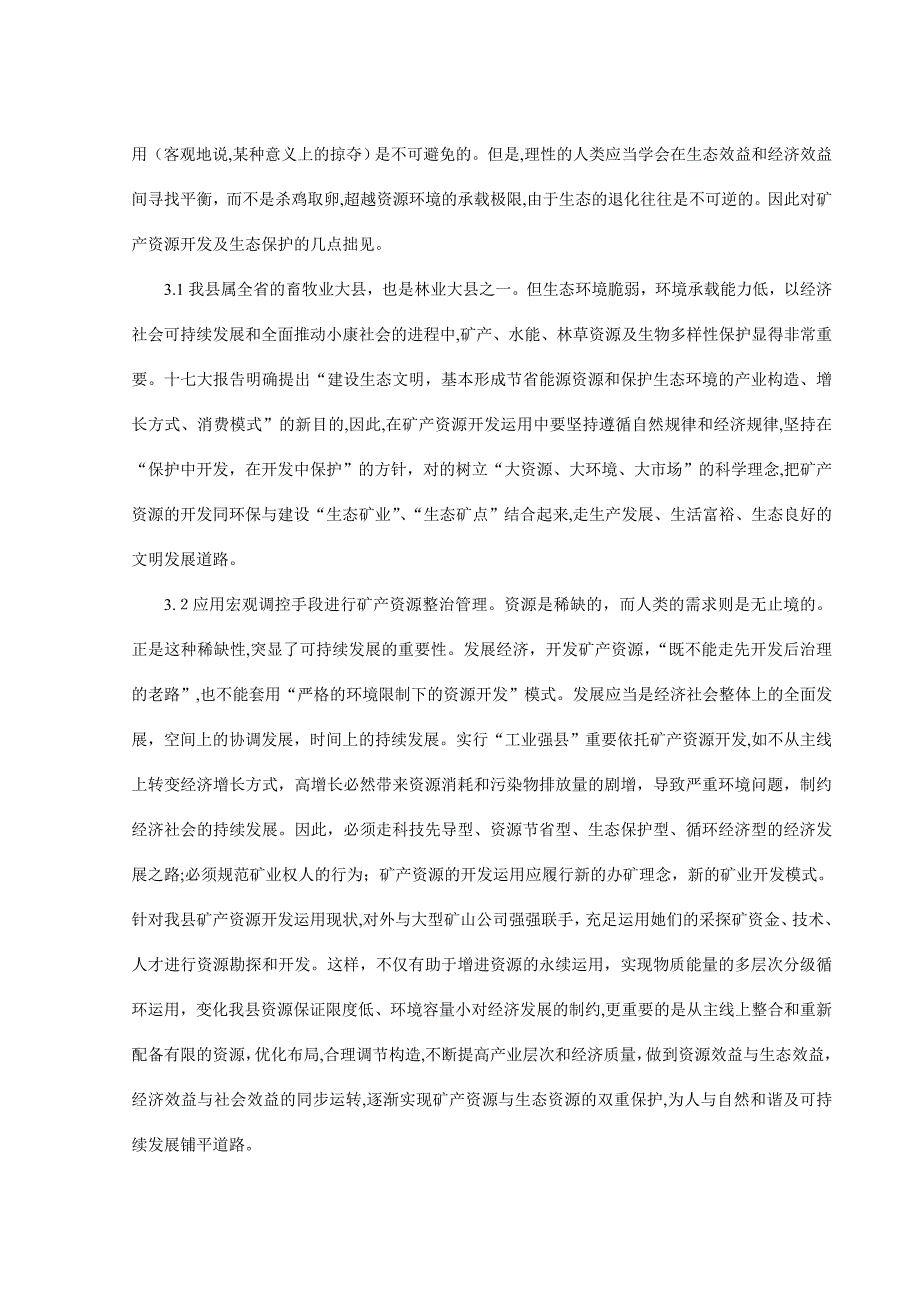 矿产资源开发与林业生态保护的可持续发展_第4页