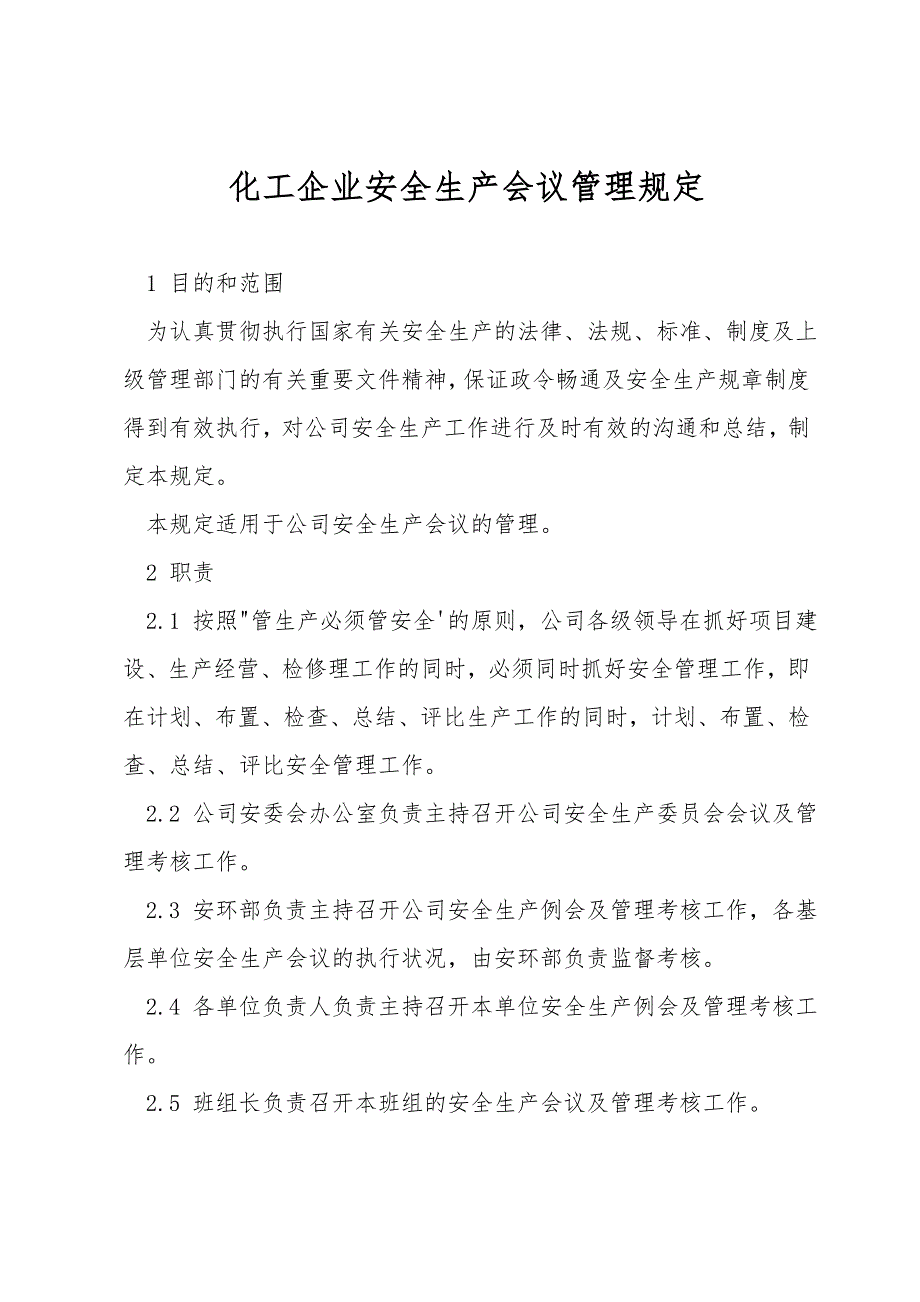 化工企业安全生产会议管理规定.doc_第1页