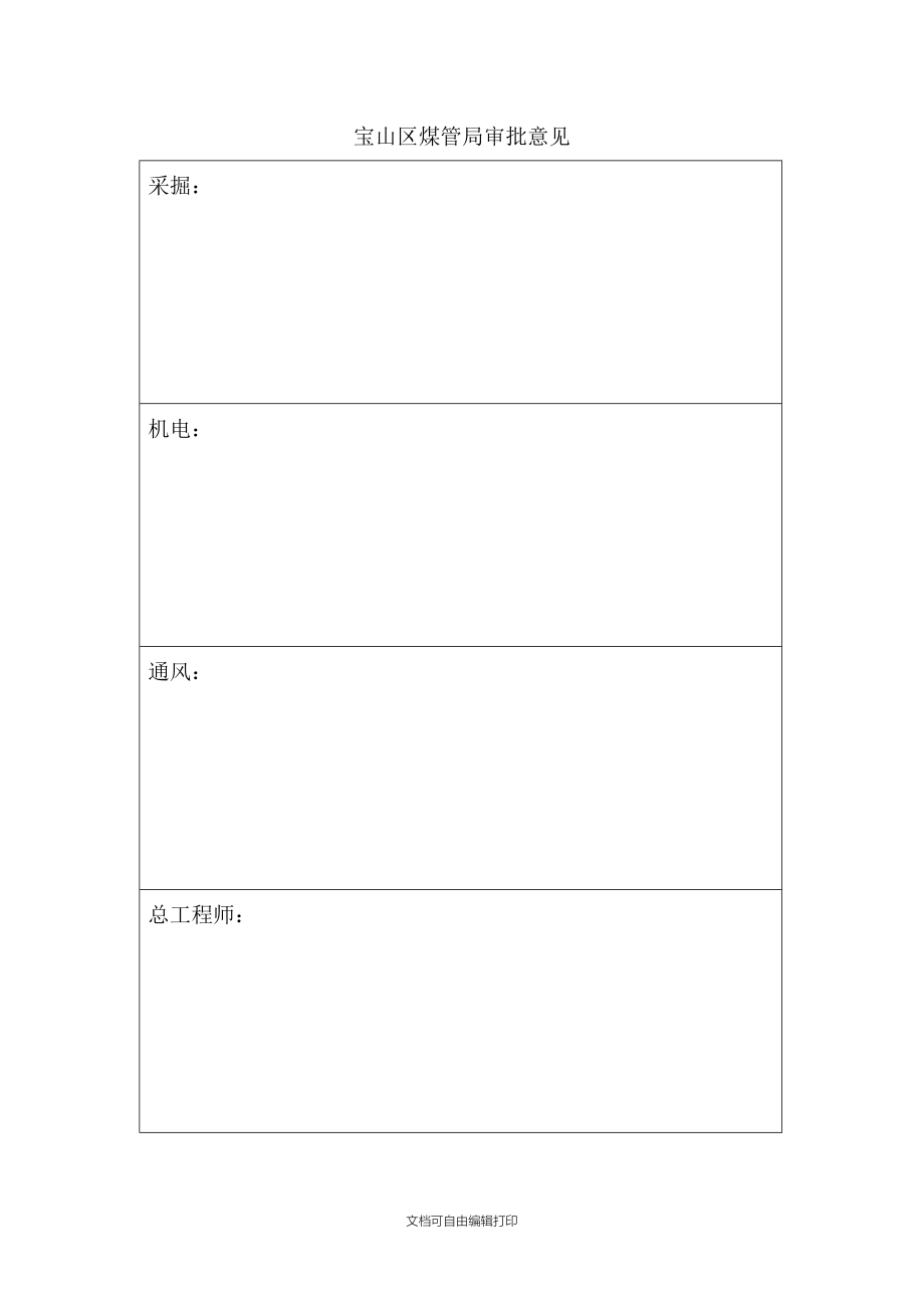 煤矿灾害预防与处理计划_第2页