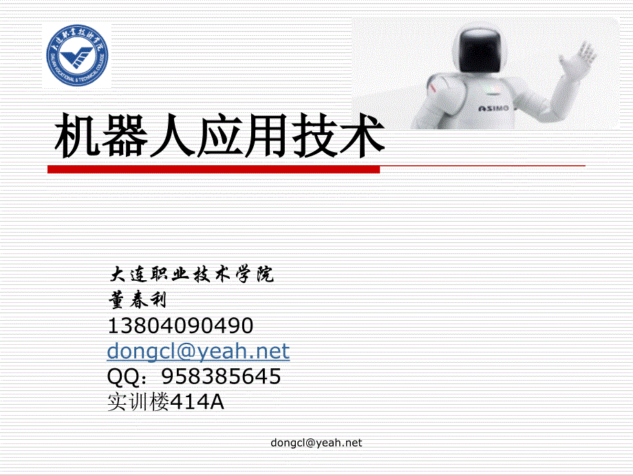 第04.21-3-机器人的机械结构系统(3)资料_第1页