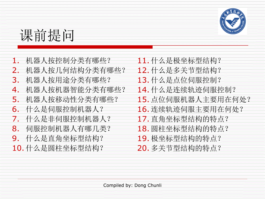 第04.21-3-机器人的机械结构系统(3)资料_第2页