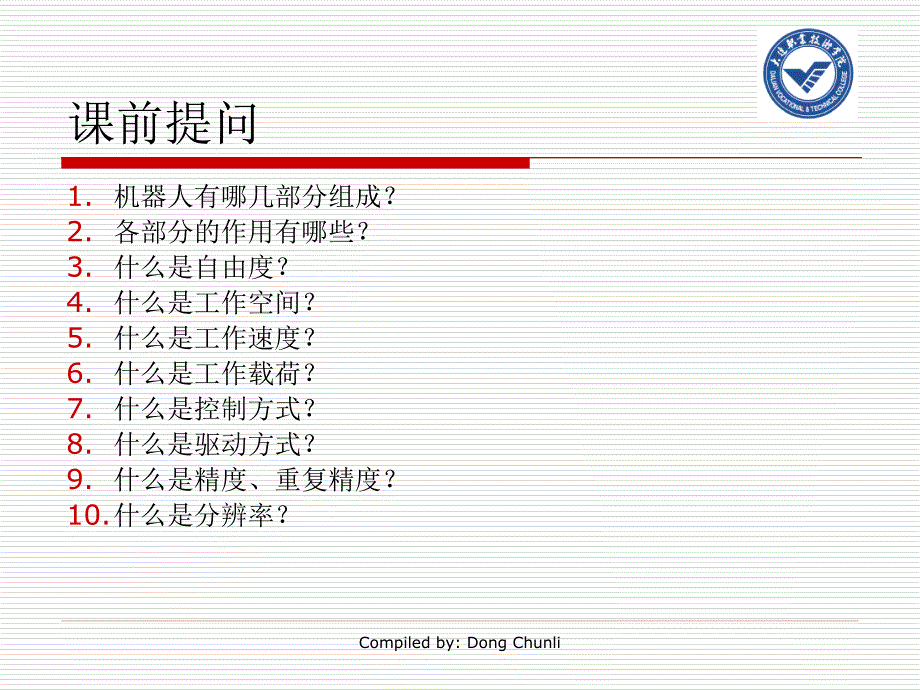 第04.21-3-机器人的机械结构系统(3)资料_第3页