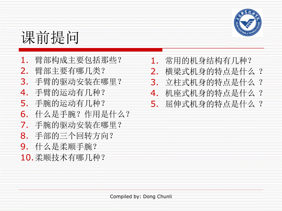 第04.21-3-机器人的机械结构系统(3)资料_第4页