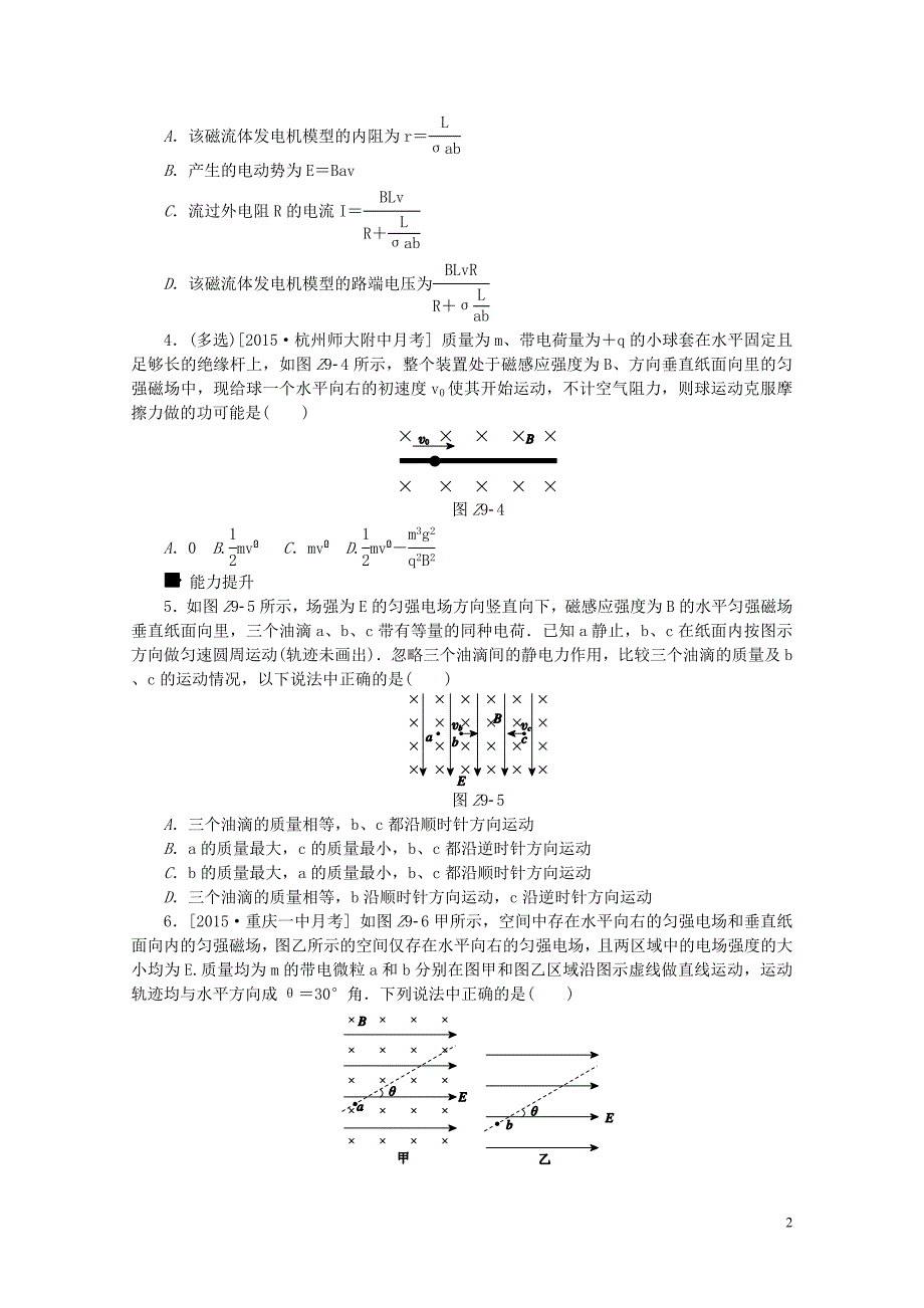 全品复习方案高考物理大一轮复习专题训练九第9单元磁场0721286_第2页